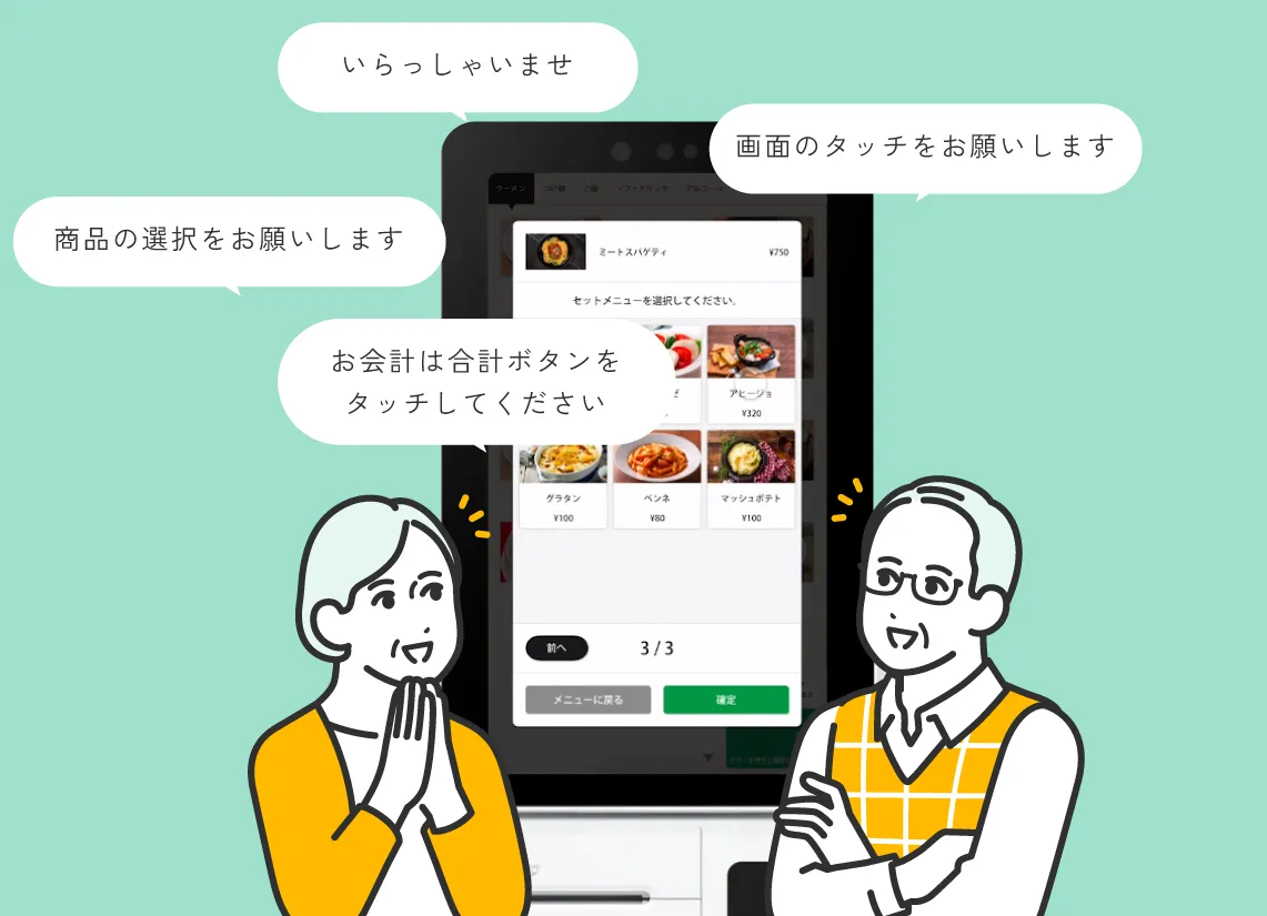 音声アナウンスで操作方法のご案内が可能