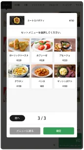 味付けなど詳細注文にも対応したオプションメニュー